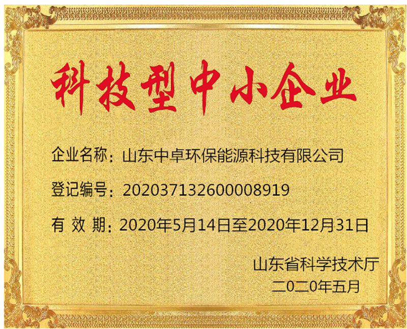 科技型中小企業(yè)稱號