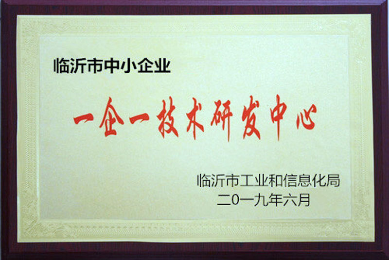 “一企一技術”研發(fā)中心
