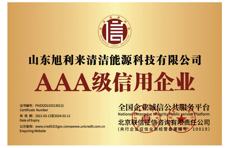AAA級信用企業(yè)