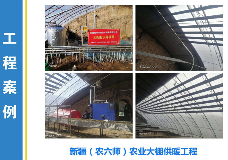 新疆（農六師）農業大棚供暖工程